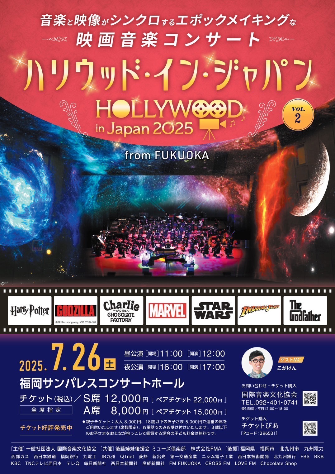映画音楽 × 映像 × オーケストラの壮大なステージ 「ハリウッド・イン・ジャパン vol.2」