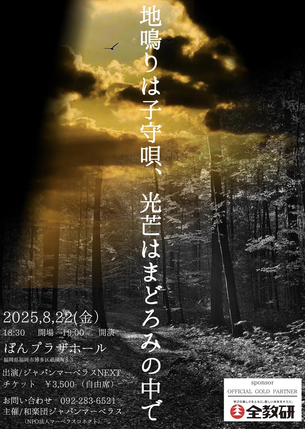 イベント告知フライヤー